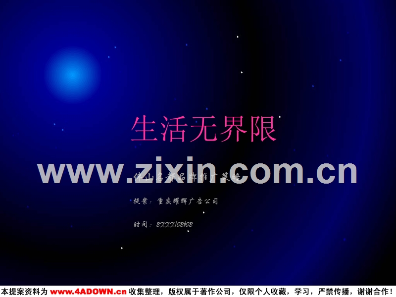 伴山名都品牌推广策略.ppt_第1页