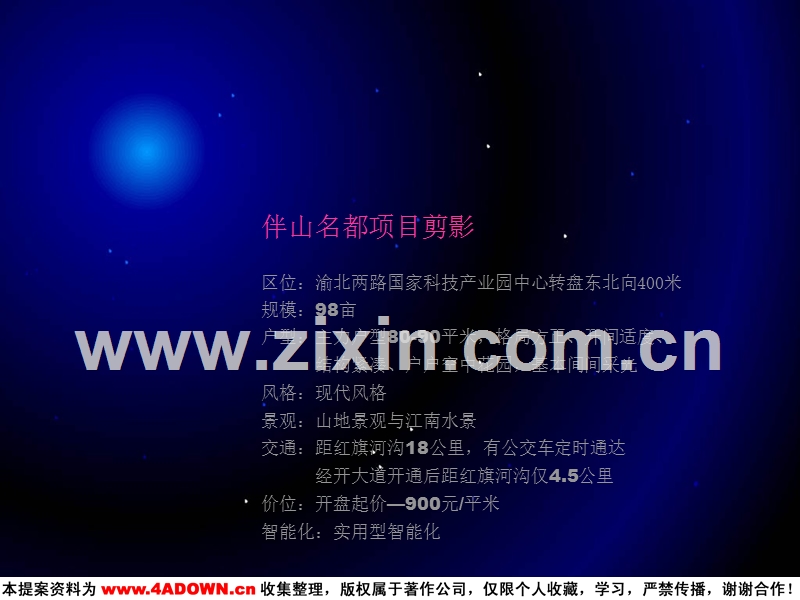 伴山名都品牌推广策略.ppt_第2页