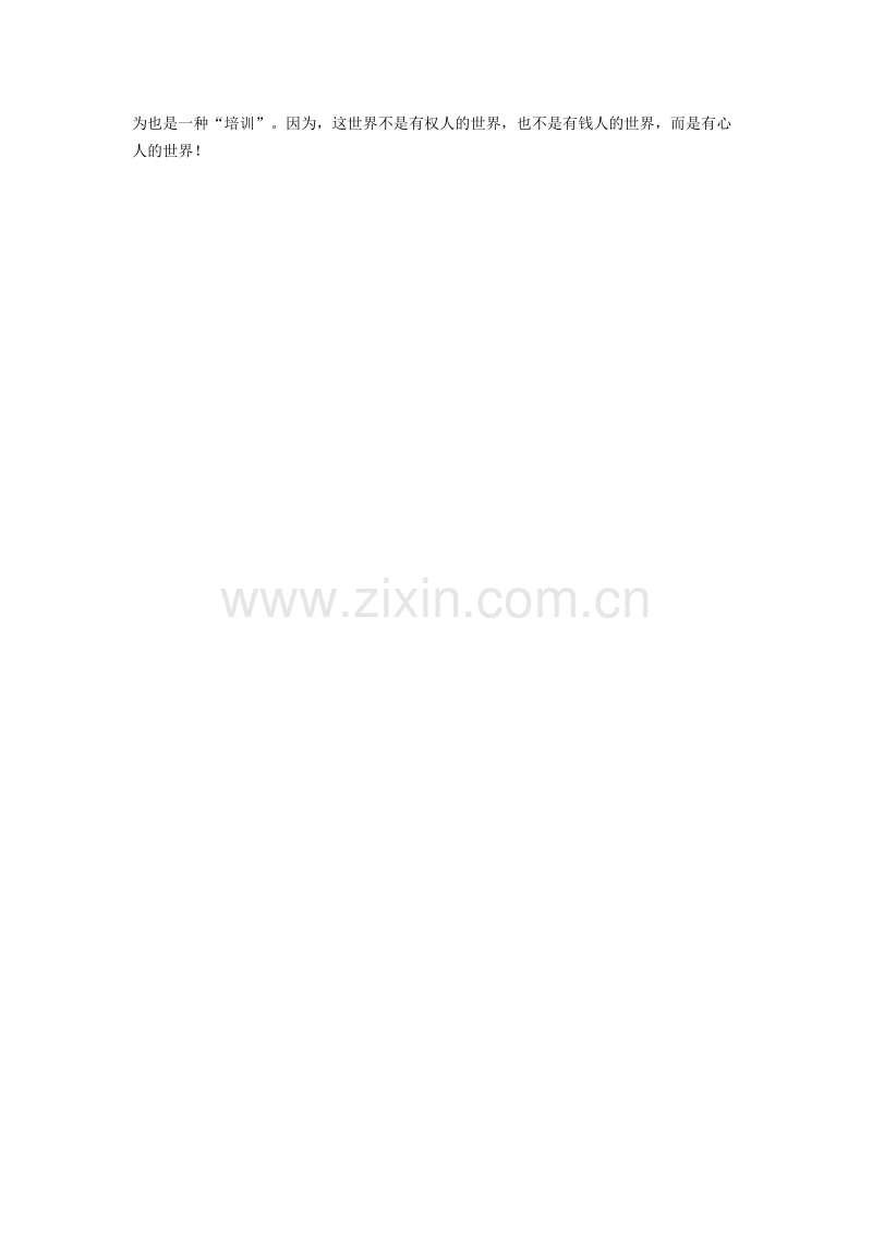 牛根生：用培训克隆企业文化.docx_第2页