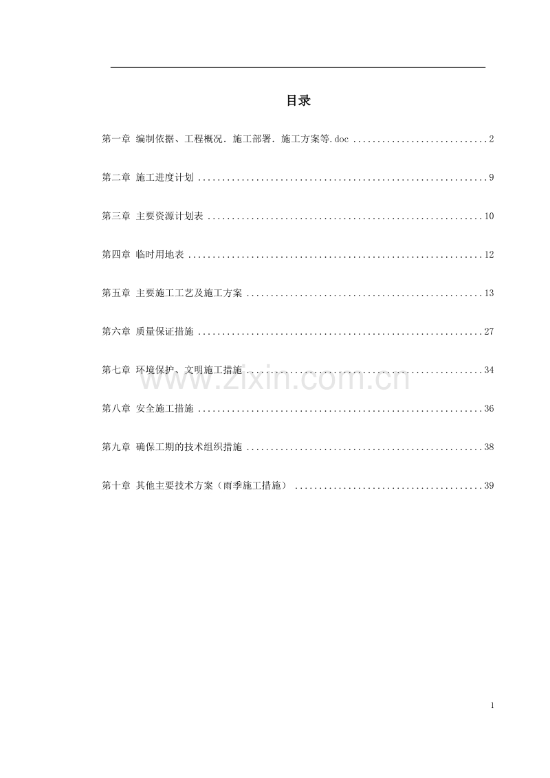 某房地产某小区天然气工程.doc_第1页