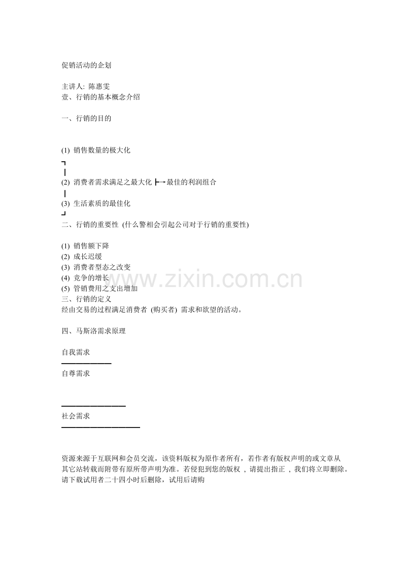 促销活动的企划.doc_第1页