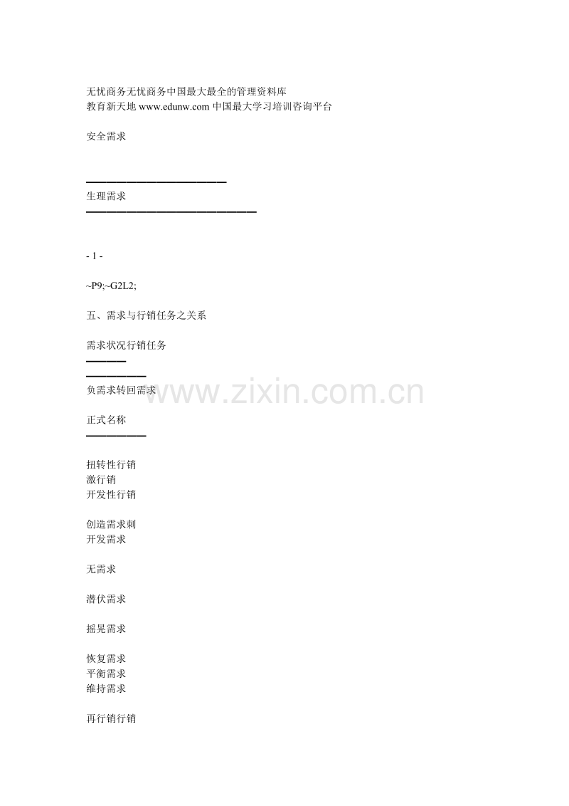 促销活动的企划.doc_第2页