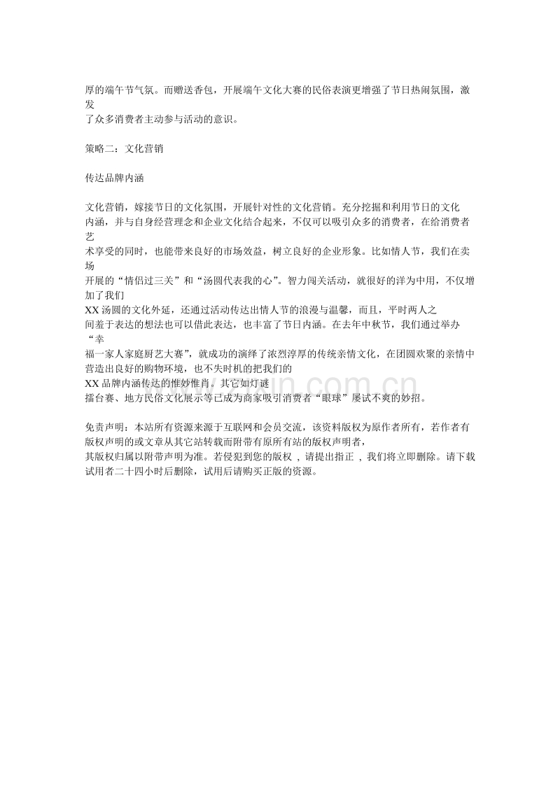 将节日促销进行到.doc_第2页