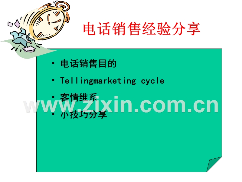 旎雪电话销售经验分享.ppt_第1页