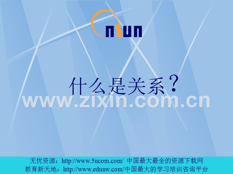 销销售关系管理.PPT_第2页