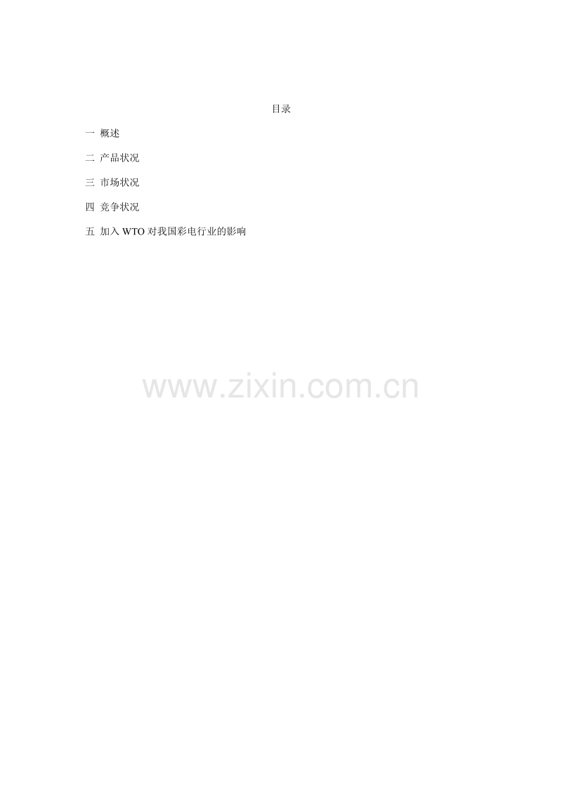 市场分析报告.DOC_第2页