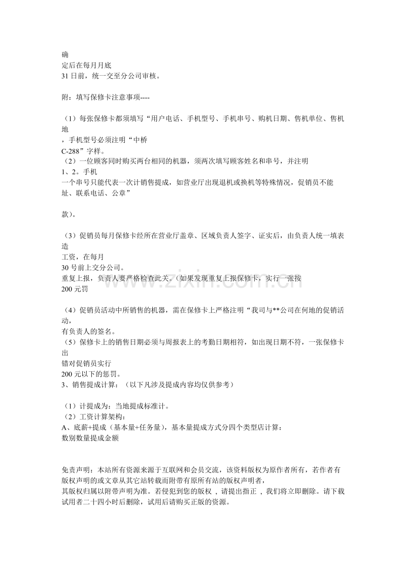 促销员具体管理程序.doc_第2页