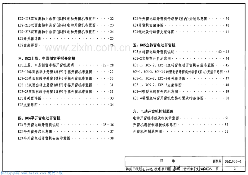 06CJ06-1 开窗机（一）.pdf_第2页