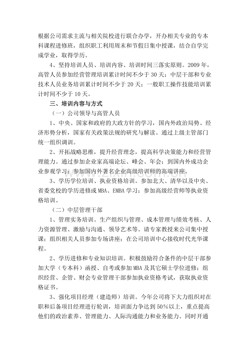 培训计划标准模板.doc_第2页