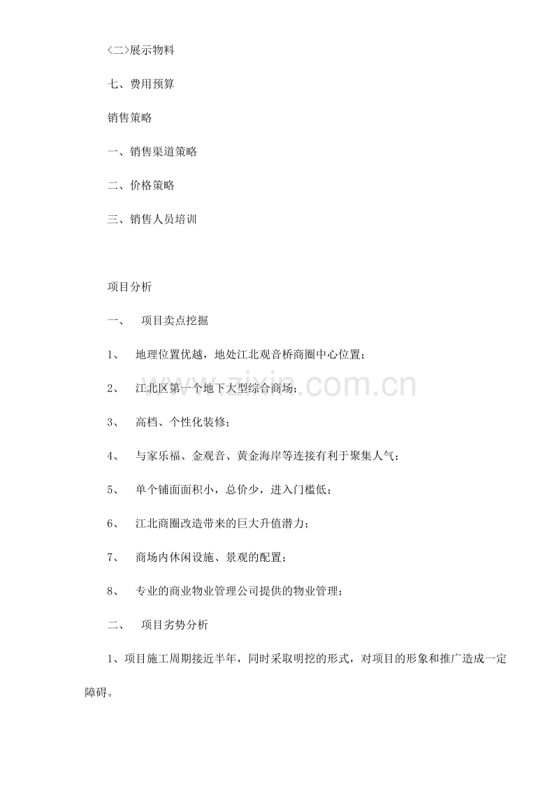 经典商业策划案例.DOC_第2页