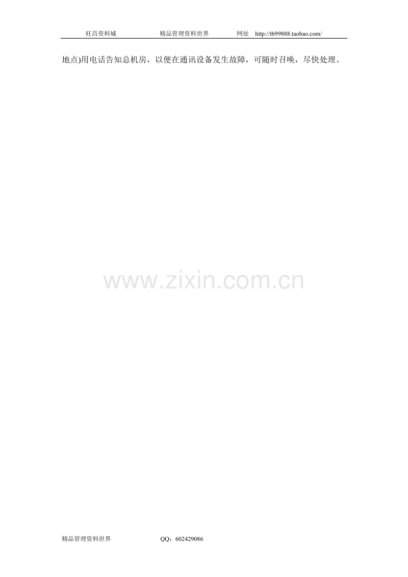 公司电话机线管理制度.doc_第2页