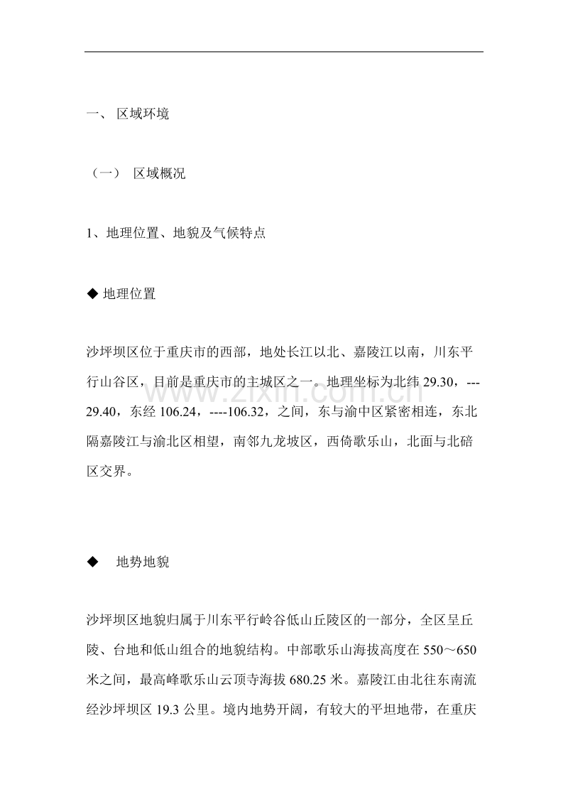 沙坪坝区住宅市场分析报告.DOC_第2页