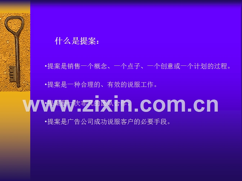 提案机制.ppt_第2页