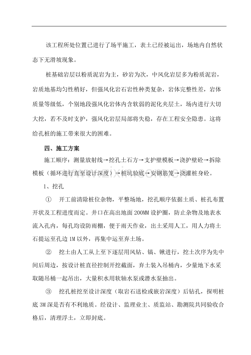 人工挖孔桩施工方案4.doc_第2页