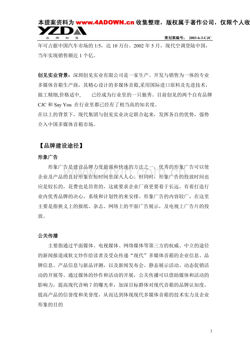 现代多媒体音响品牌创建策划案（初案）.doc_第2页