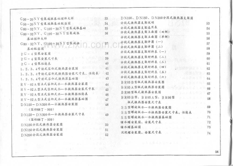 华北91SB9 建筑设备施工安装通用图集（热力站工程）.pdf_第3页
