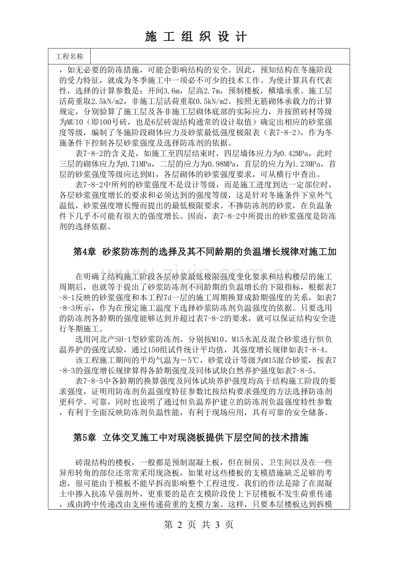北京市马家堡住宅楼砖混结构成套冬施技术方案.doc_第2页