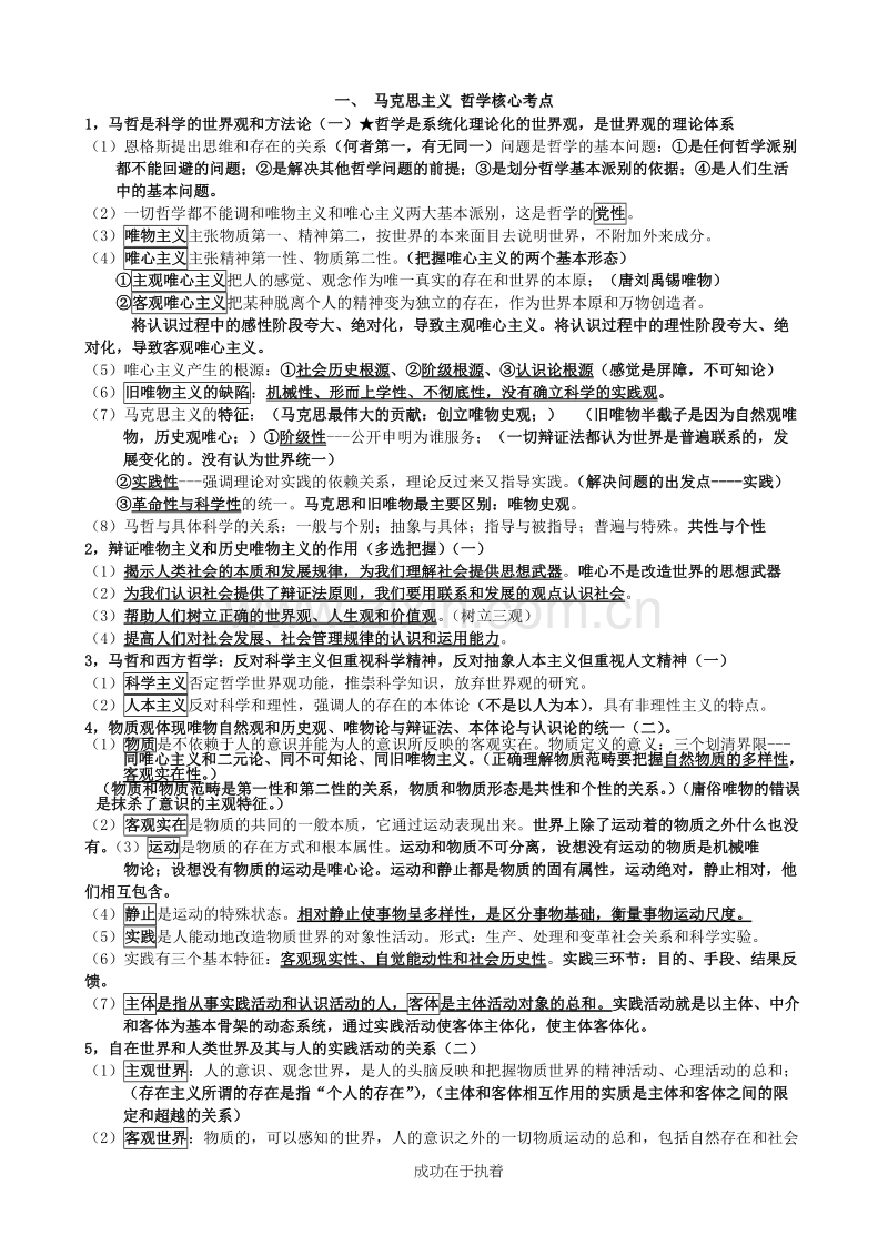 2012考研政治核心要点记忆.doc_第1页