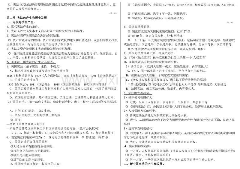 中国宪法学详细笔记汇总整理.doc_第2页