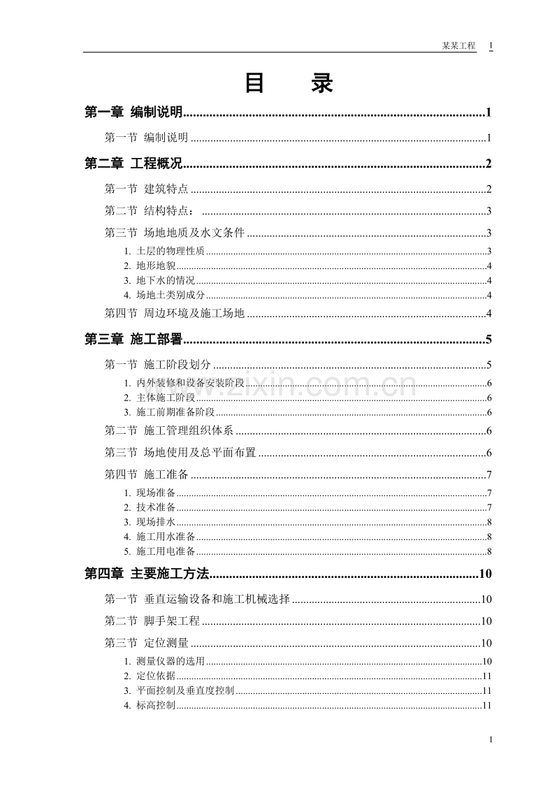 某大厦工程施工组织设计.doc_第1页