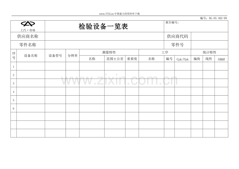 检验设备一览表.doc_第1页