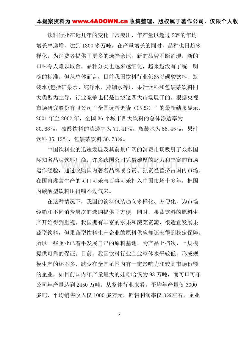 鲜的每日C夏季促销策划.doc_第2页