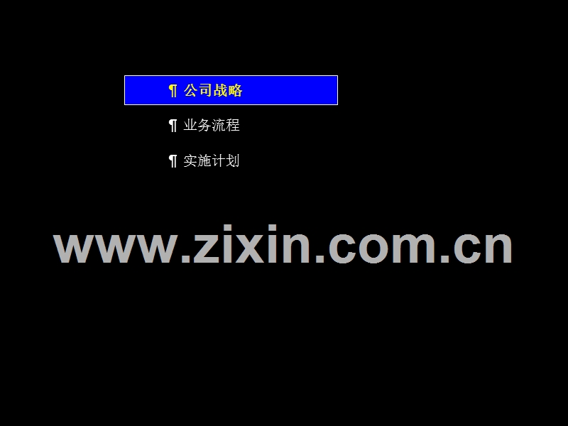上柴制定制胜的公司战略.ppt_第2页