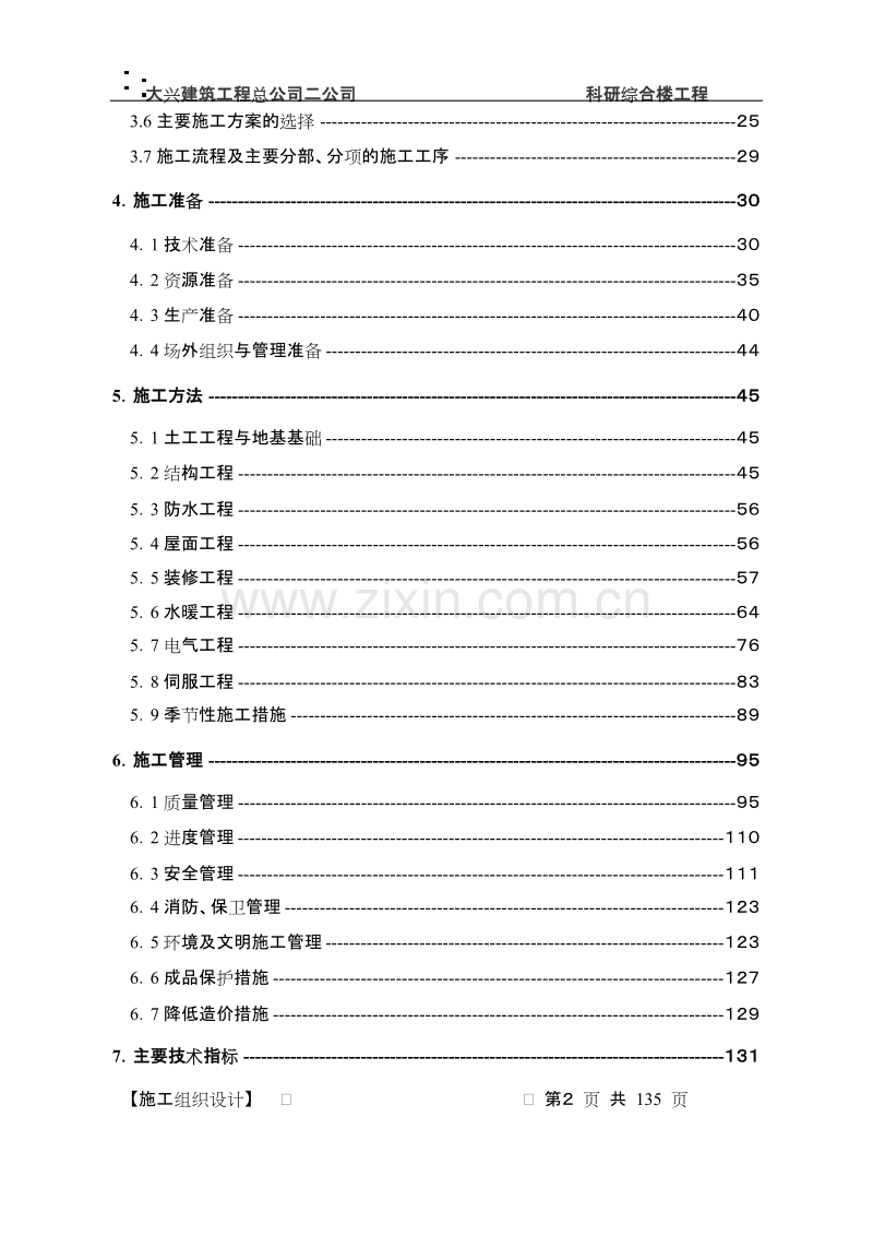 科研综合楼工程施组.doc_第2页