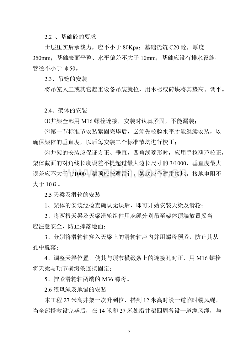 落地脚手架施工方案.doc_第2页