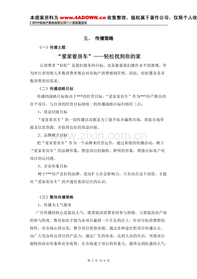 看房直通车项目策划.doc_第2页