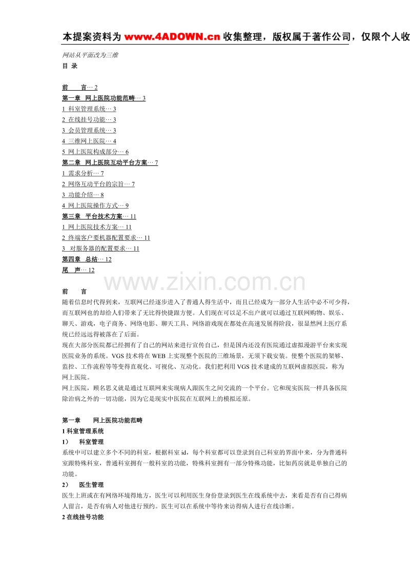 长沙肺结核医院网站策划方案.doc_第1页