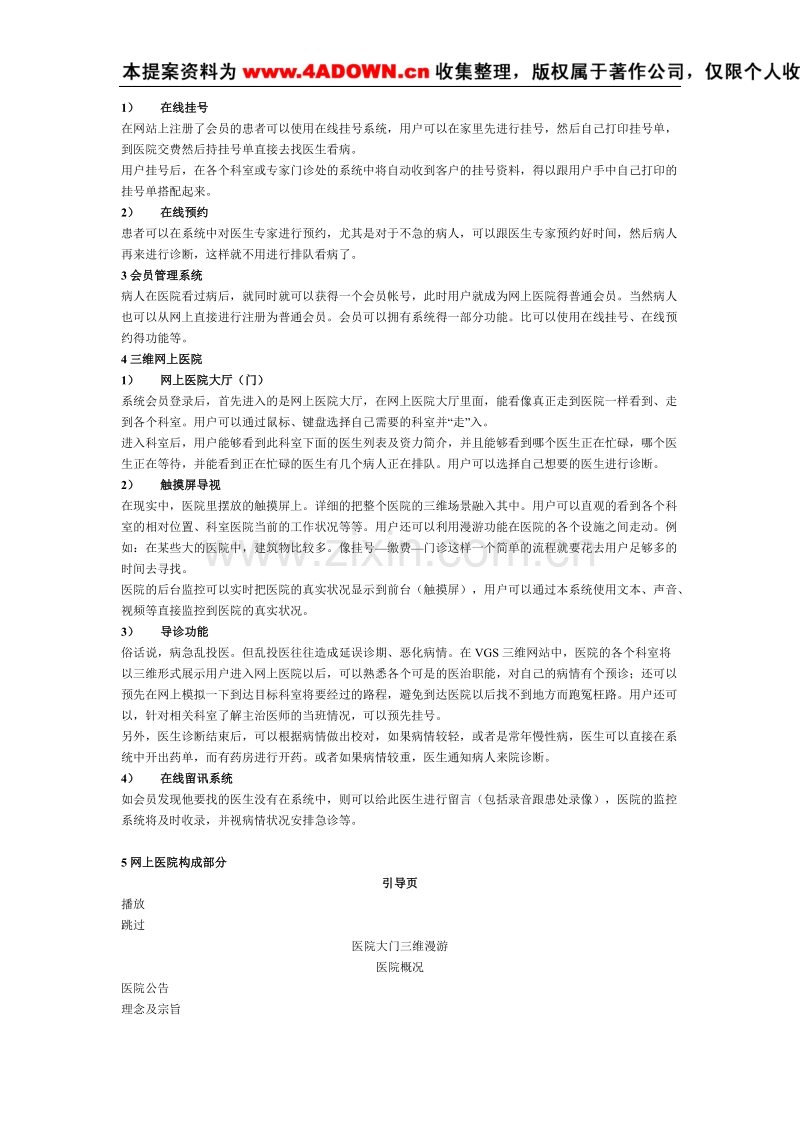 长沙肺结核医院网站策划方案.doc_第2页