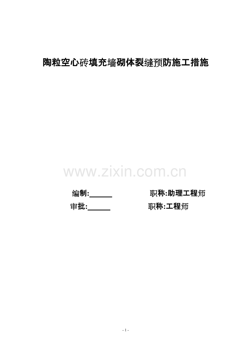 砌体施工方案.doc_第1页