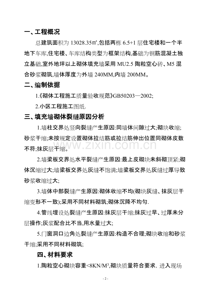 砌体施工方案.doc_第2页