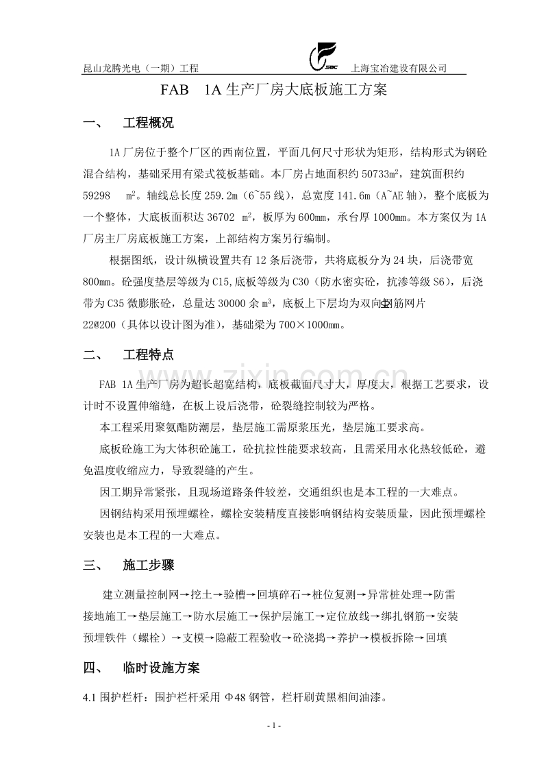 某工程底板施工方案.doc_第2页