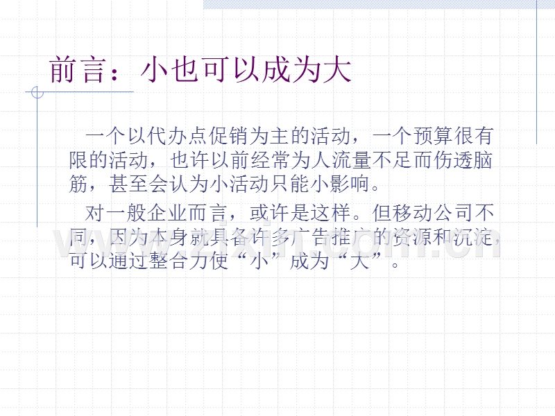 世纪锦囊-火热八月·周杰伦与你一起感受动感地带促销策划案.ppt_第2页