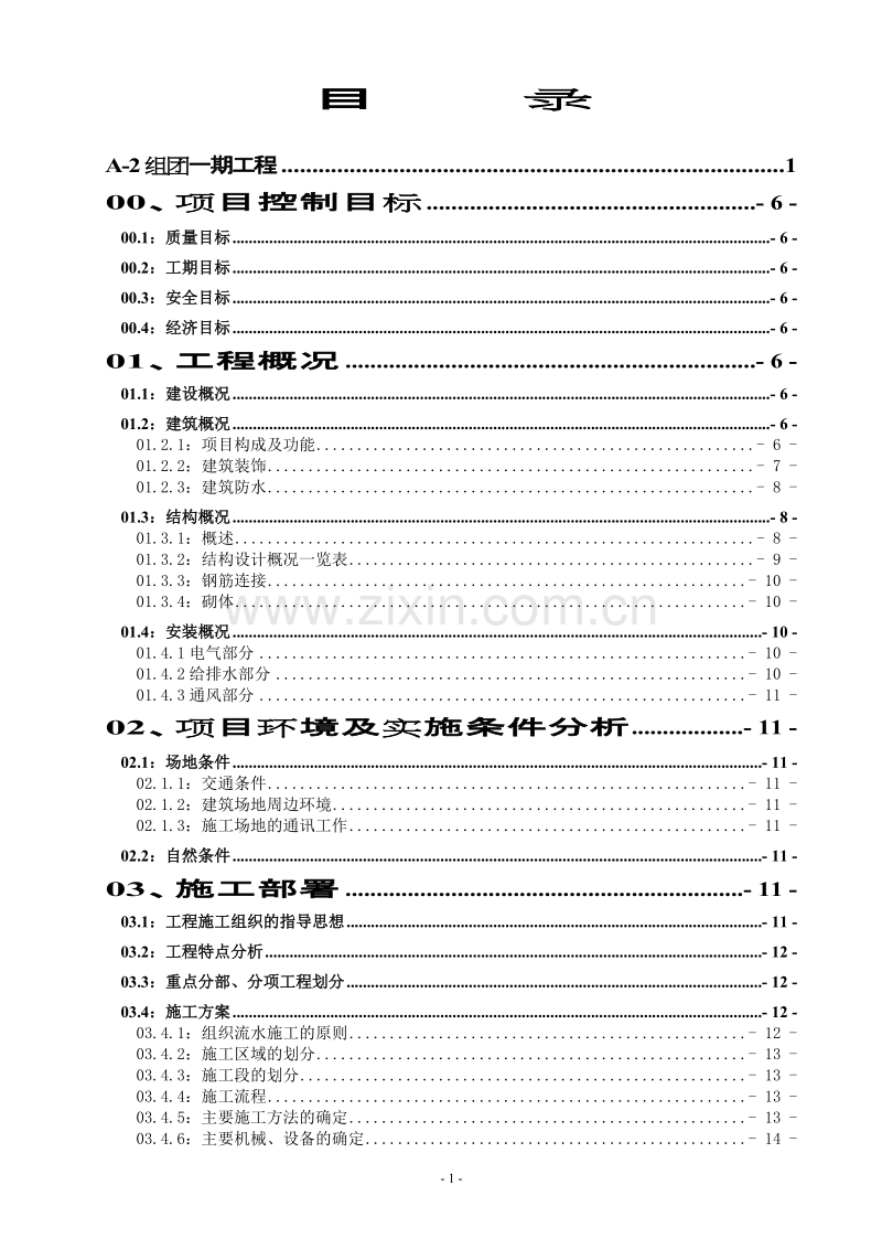某工程施工组织设计.doc_第2页