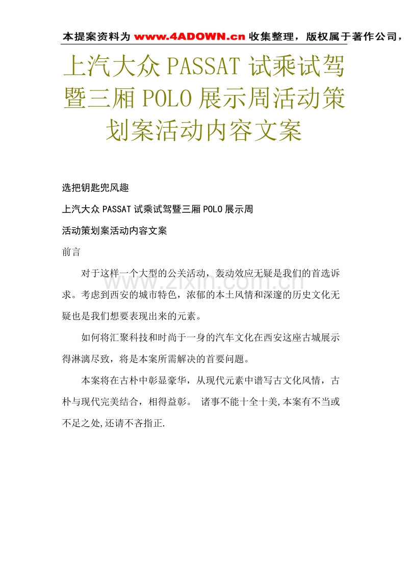 上汽大众PASSAT试乘试驾暨三厢POLO展示周活动策划案活动内容文案.doc_第1页