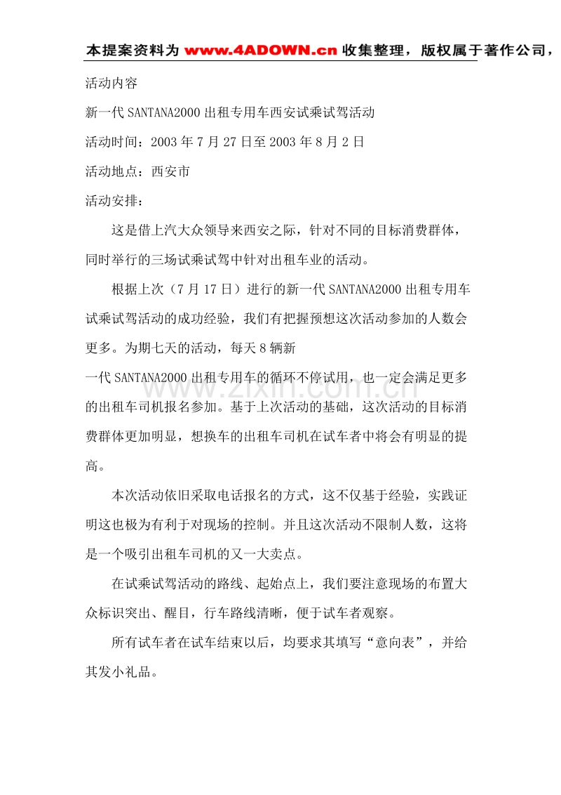 上汽大众PASSAT试乘试驾暨三厢POLO展示周活动策划案活动内容文案.doc_第2页