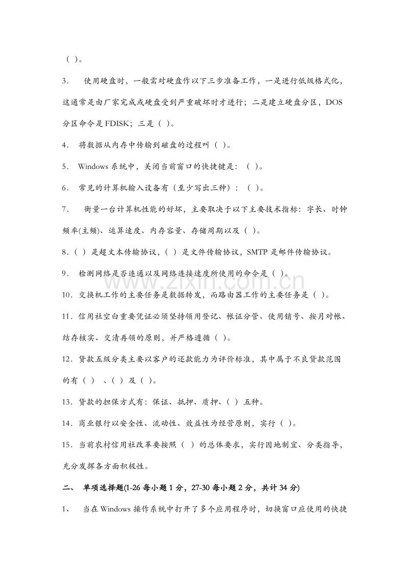 农村信用社考试计算机各省历年真题.doc_第2页