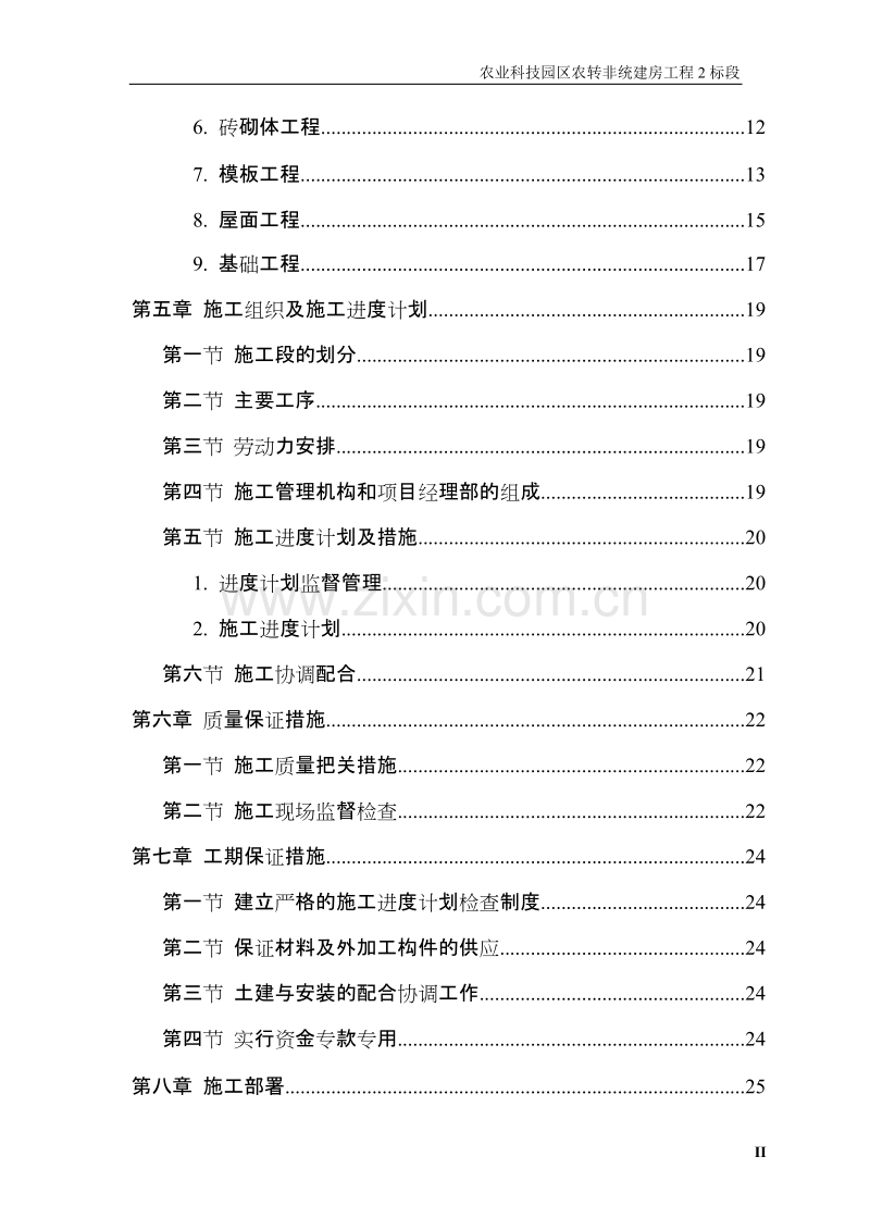 农业园区还建房施工组织设计（砖混）.doc_第2页
