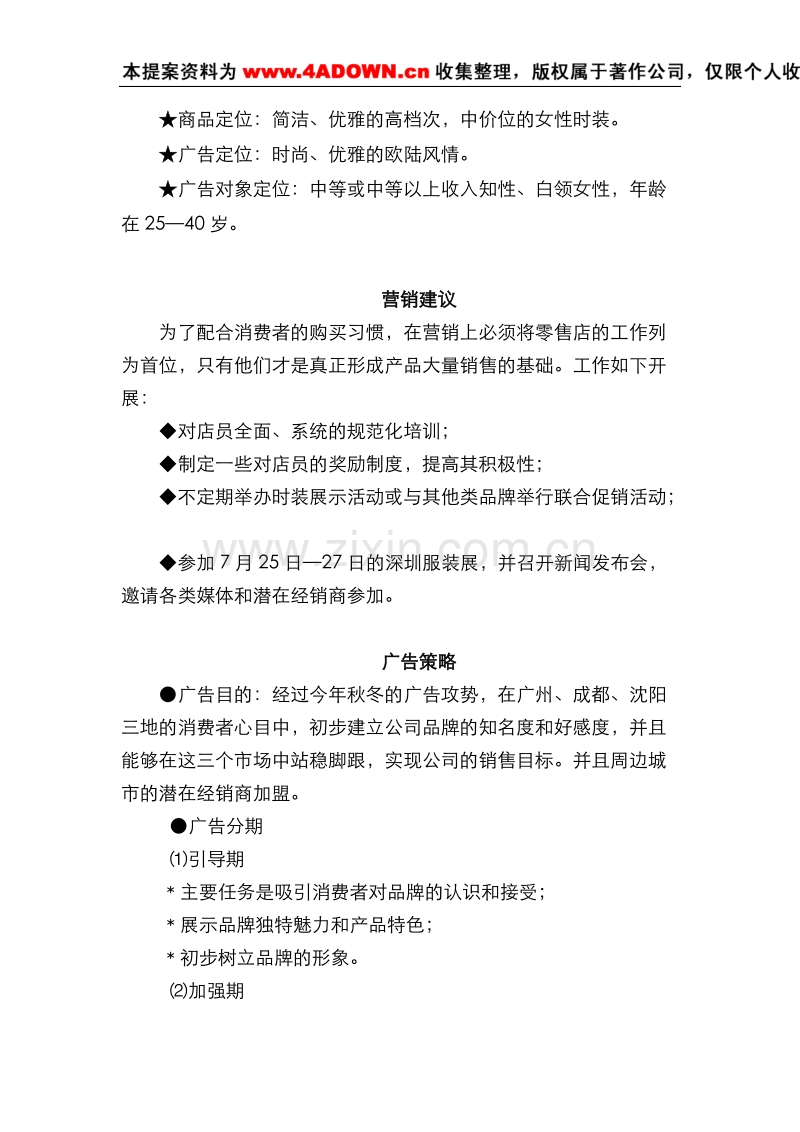 服饰广告企划完全攻略.doc_第2页