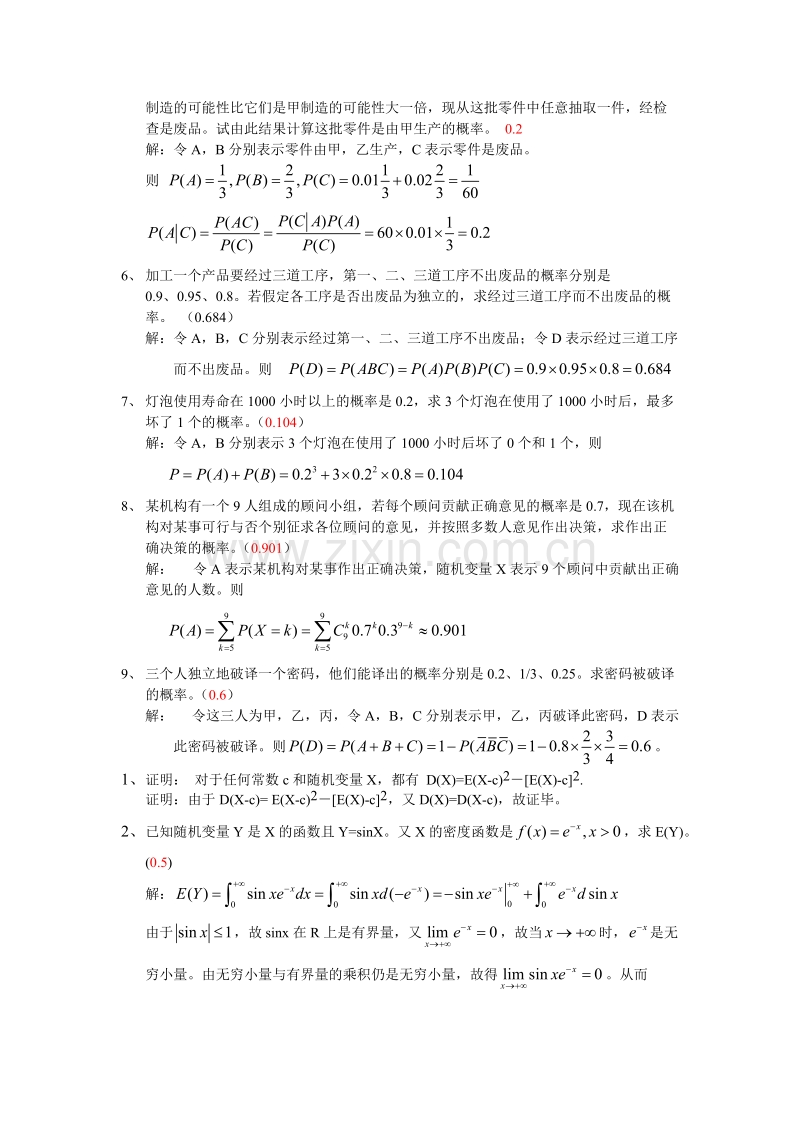 《概率论与数理统计》补充习题参考解题过程.doc_第2页