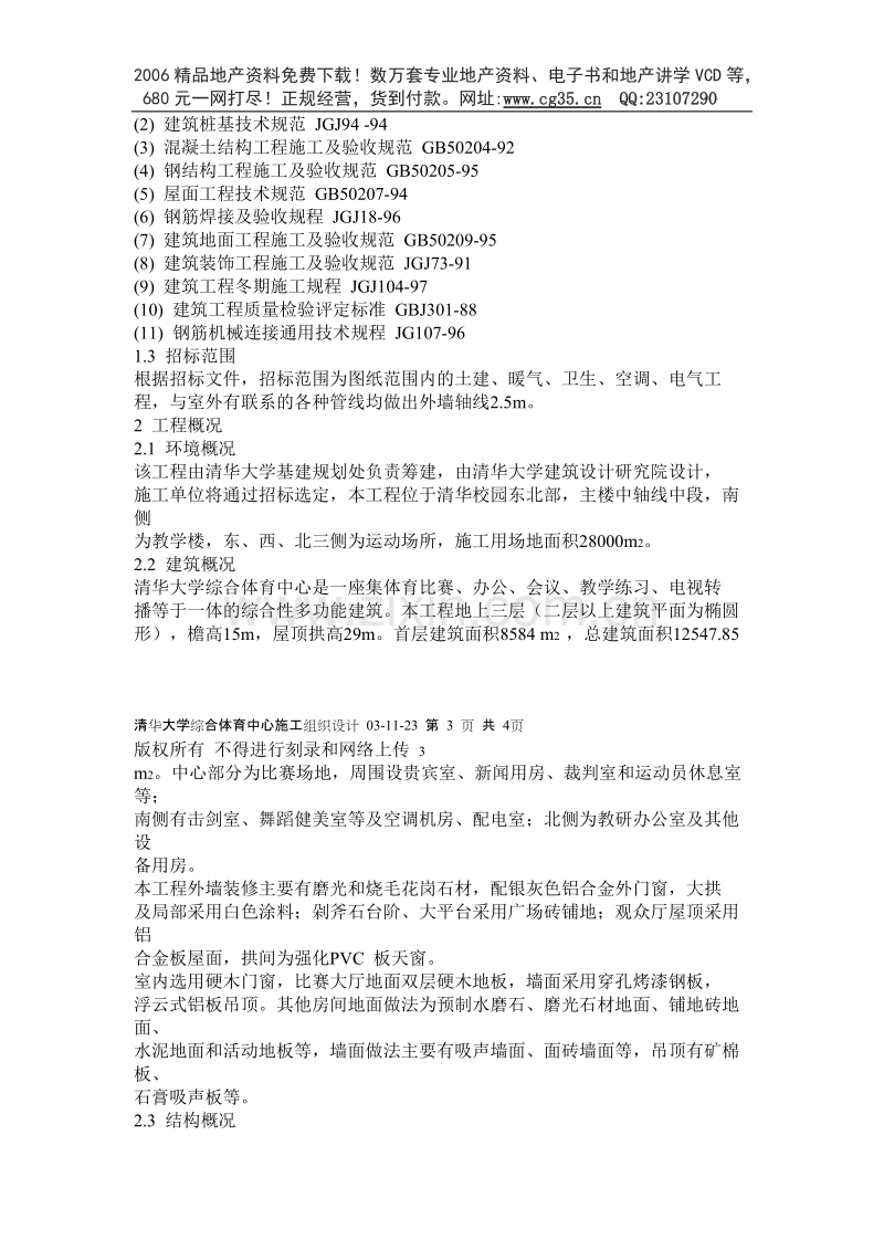 清华大学综合体育中心施工组织设计.doc_第2页