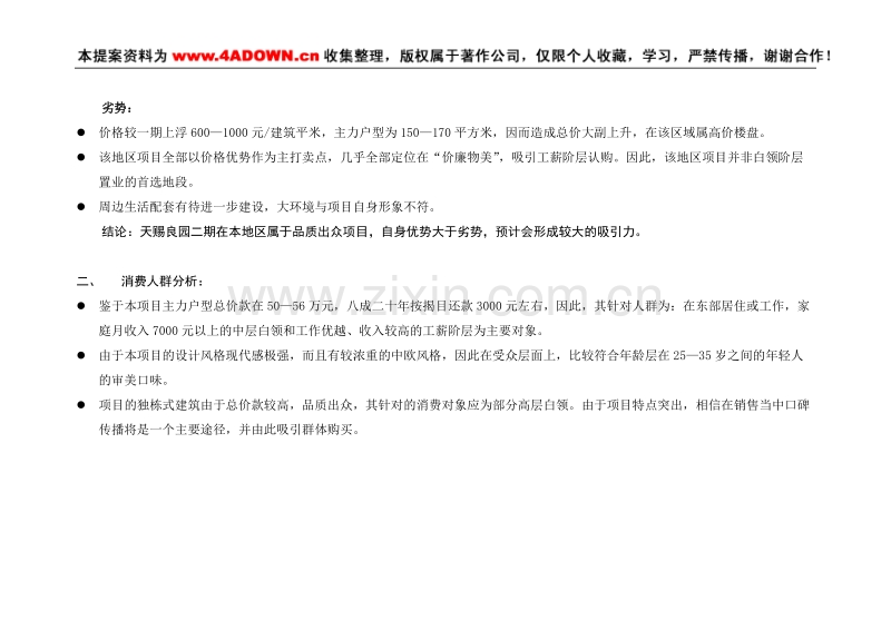 天赐良园二期广告推广策划.doc_第2页