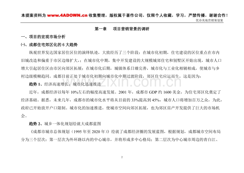 优诗美地营销策划案.doc_第2页