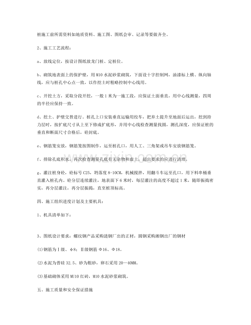 人工挖孔桩施工方案2.doc_第2页