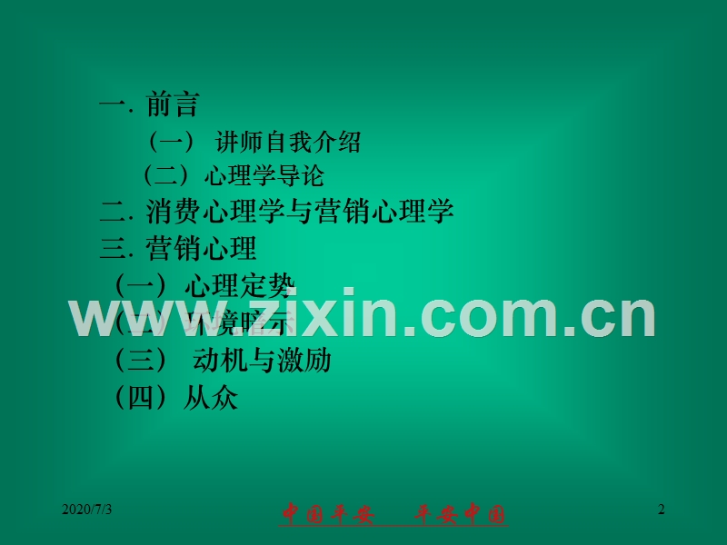营销心理学.ppt_第2页