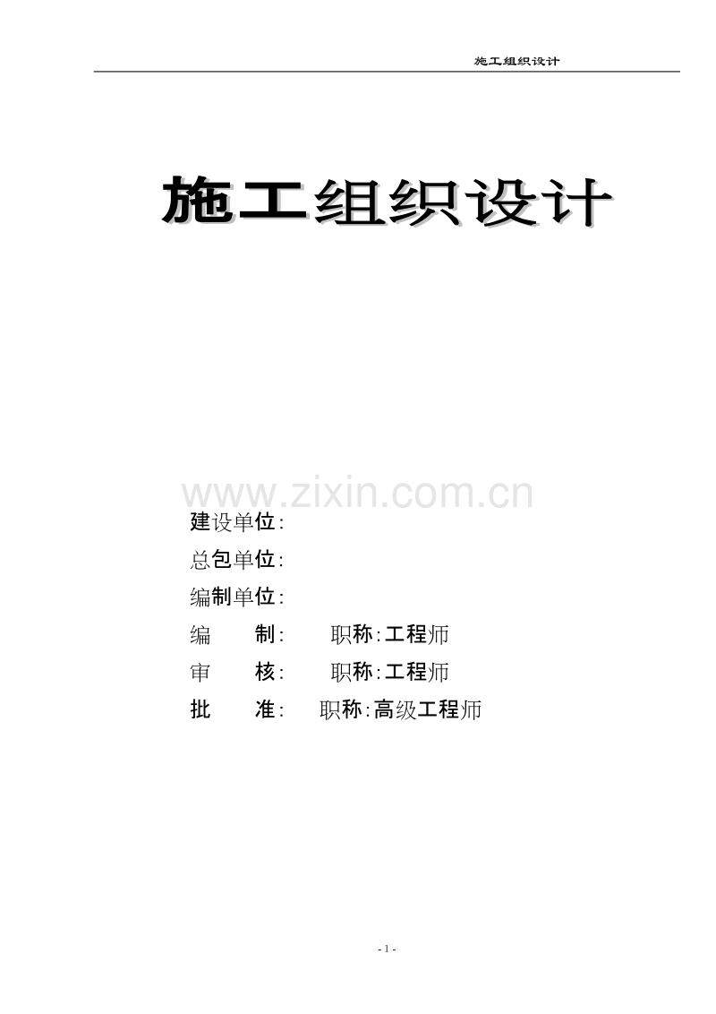 某大型钢厂大体积混凝土设备基础工程宽厚板工程施组.doc_第1页