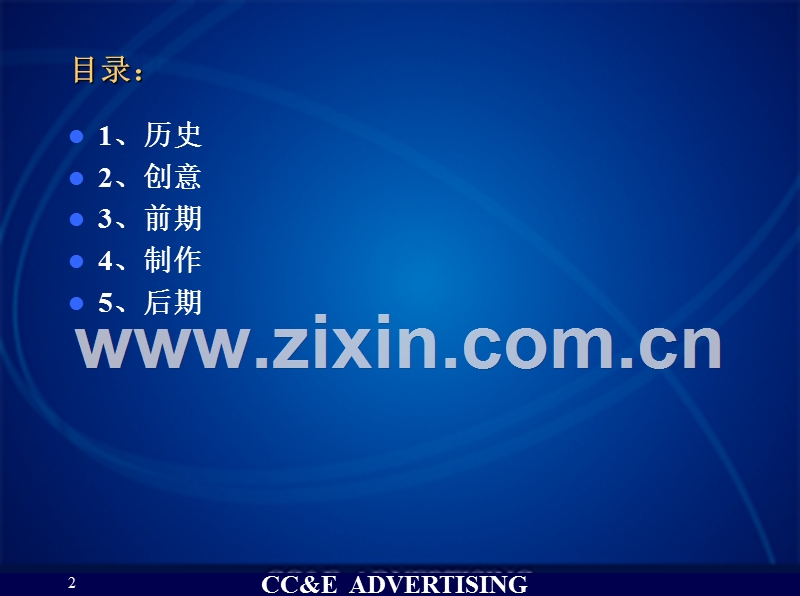 英扬传奇-电视广告策略与创意.ppt_第2页